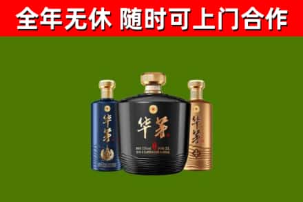 赣榆烟酒回收华茅酒.jpg