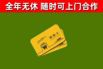 赣榆烟酒回收购物卡.jpg